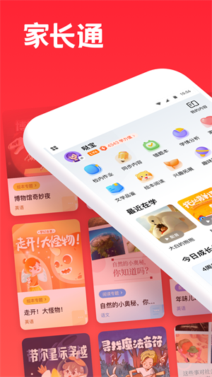 家长通app免费