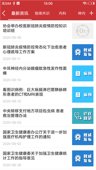 医博士app手机版