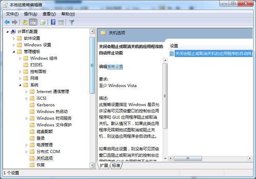 Win7电脑无法关机？这里有解决办法！ 1