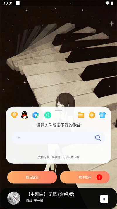 听下音乐app最新版本