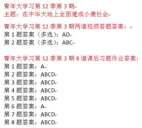 揭秘！青年大学习2022年第12期答案全解析 3