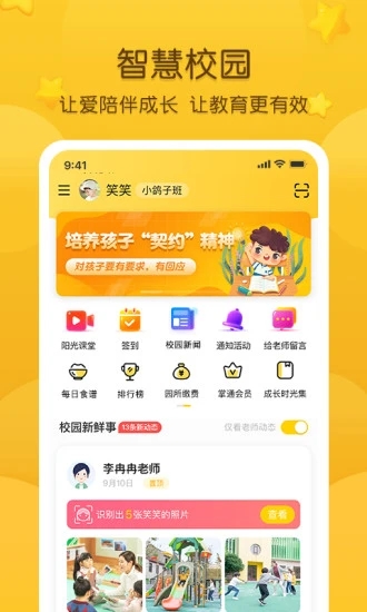 掌通家园app