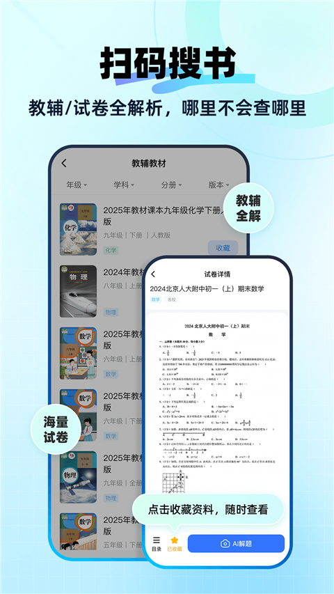 快问AI App