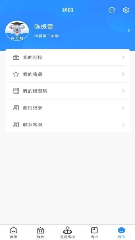 苏小职软件