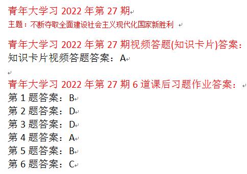 揭秘！2022年青年大学习第19期答案完整版，助你轻松通关！ 3