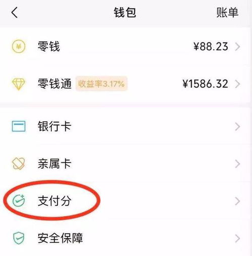 微信支付分怎么查？一步一图解，轻松提升信用额度！ 2