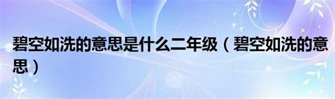 揭秘'碧空如洗'：一窥那无垠蓝天下的纯净之美 2