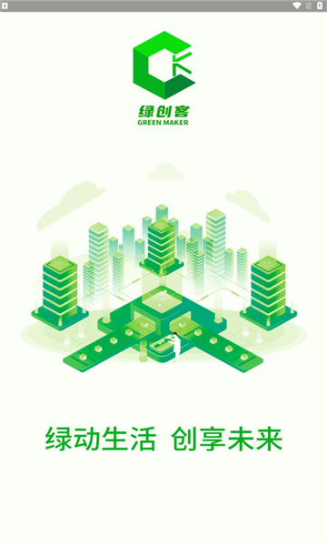 绿创客app