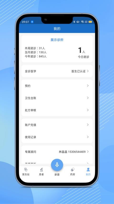 全诊通Plus