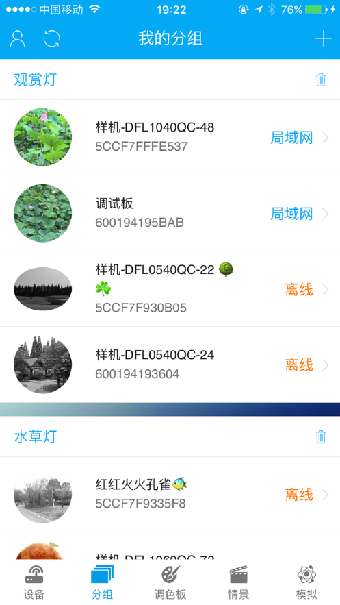点思客app灯具