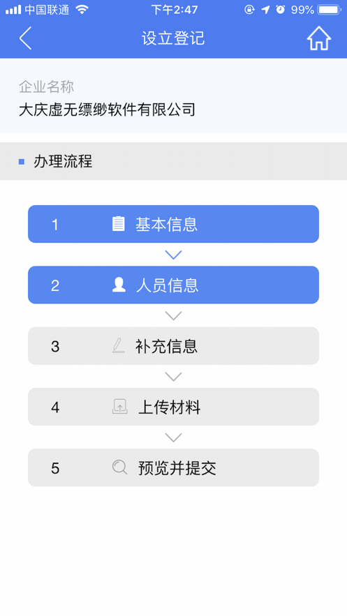 河南掌上登记安卓版