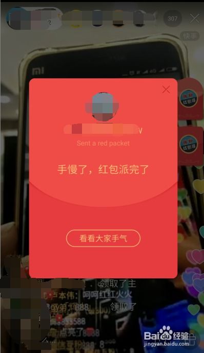 快手抢红包技巧指南 1