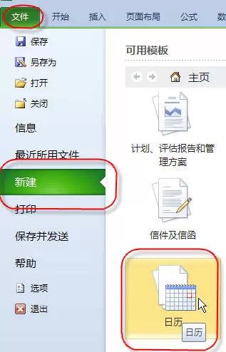 如何轻松用Excel制作并打印实用日历 3