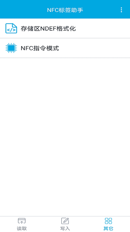 NFC标签助手app