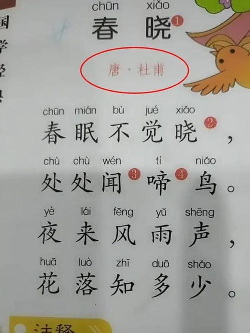 春晓这首诗的作者是谁呢？ 4