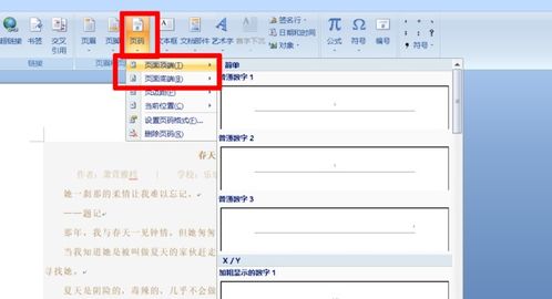 在Word 2007中设置页眉、页脚及页码的方法 2