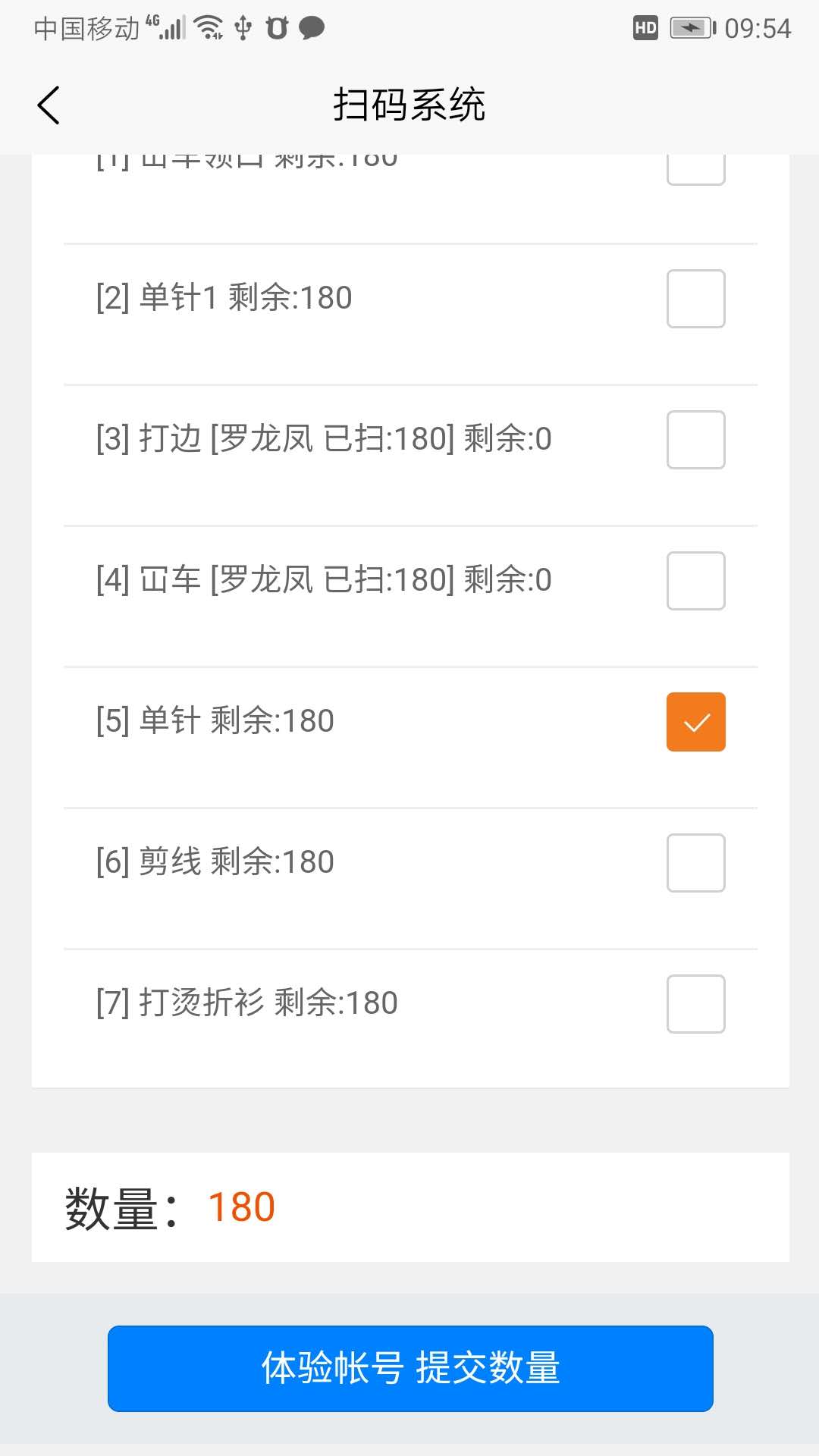 扫码计件软件手机版