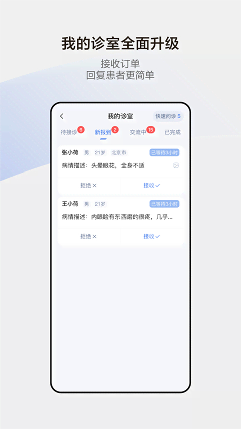 小荷医生问诊app