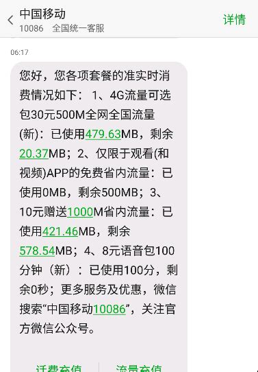 如何用手机短信查询中国移动话费？ 2