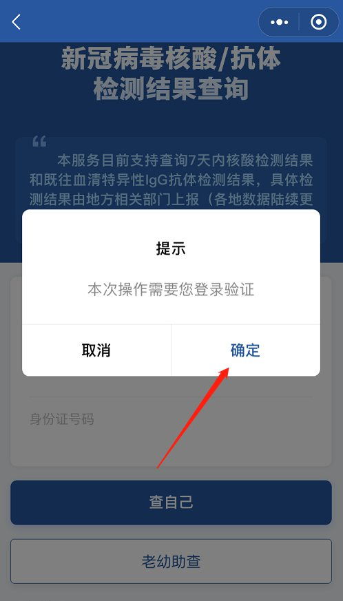 微信查询核酸检测证明的方法 2