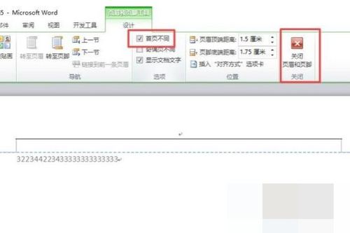 如何在正文页设置Word页码 2