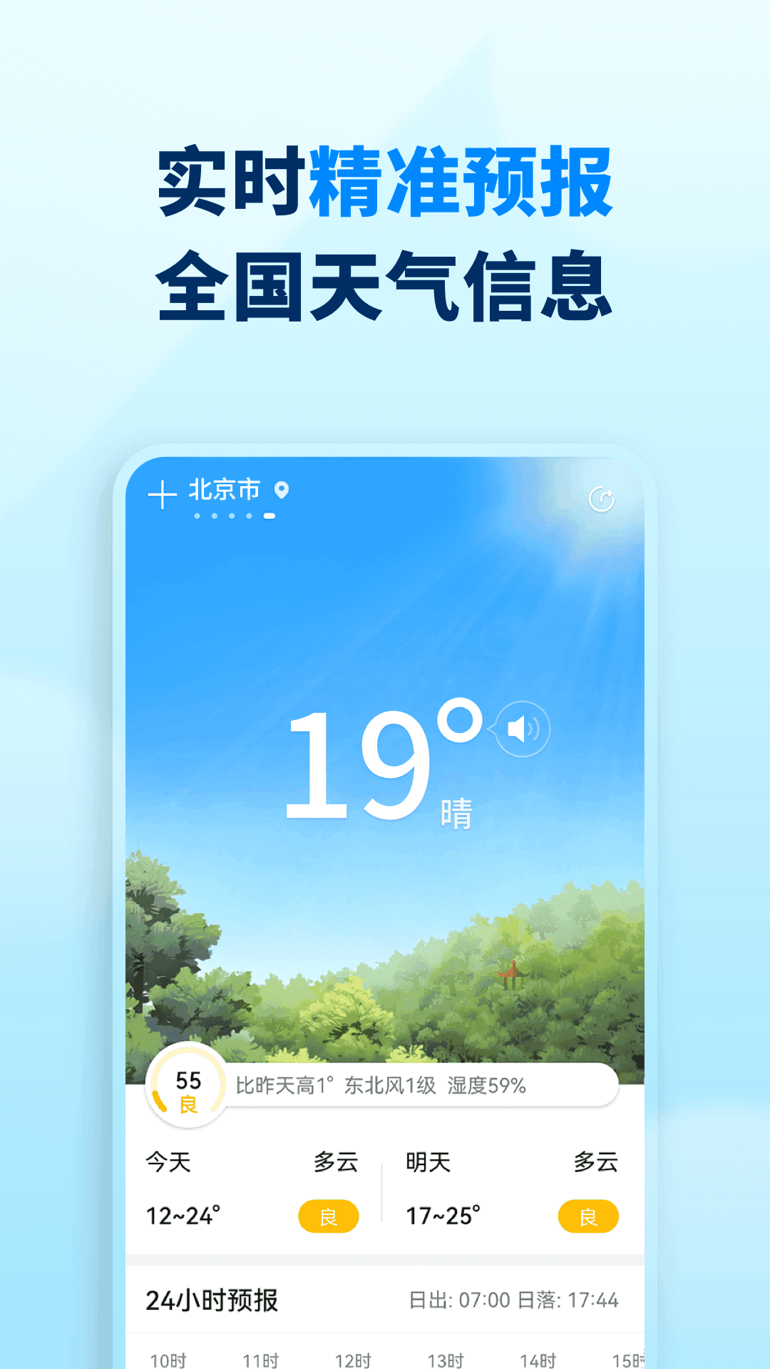 晴雨天气预报