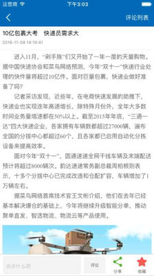 国内物流平台