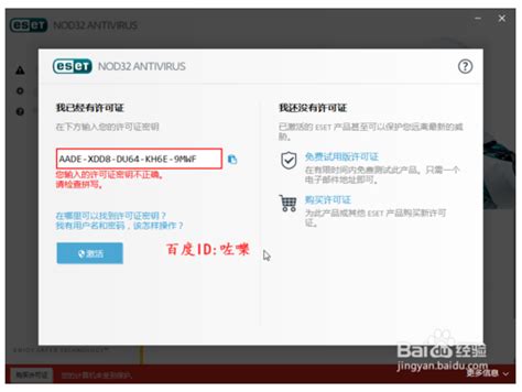 ESET NOD32激活码免费获取秘籍 2