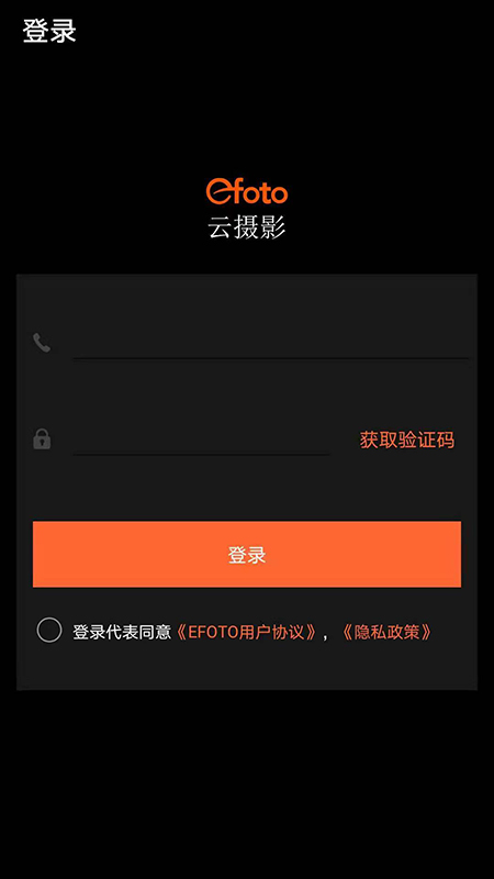 EFOTO云摄影最新版