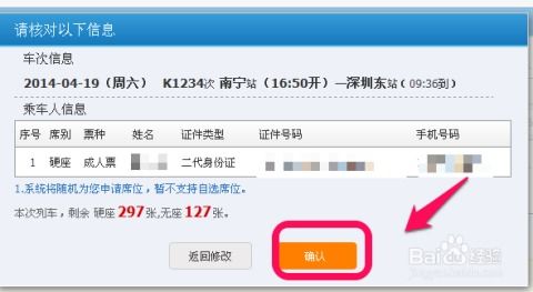 轻松掌握：网上购买火车票的步骤与技巧 2