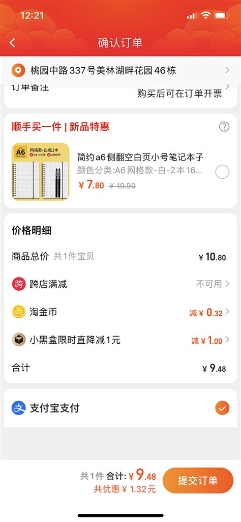 在淘宝订单页面怎样快速跳转回首页的方法？ 1