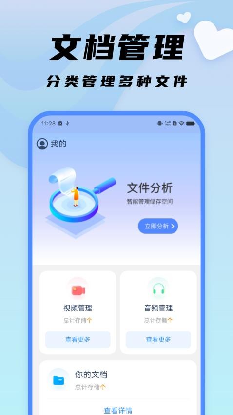 随心文件管理APP