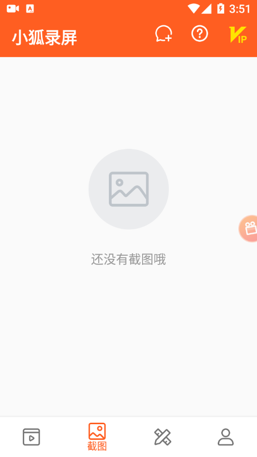 小狐录屏app