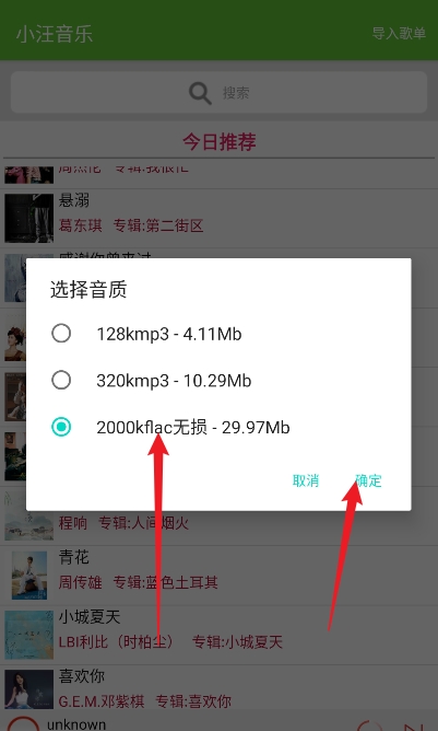 小汪音乐免费版