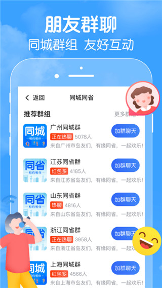 闲趣岛交友app最新版