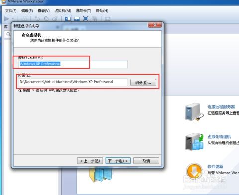 VMware上轻松安装Windows XP系统：详细步骤教程 2