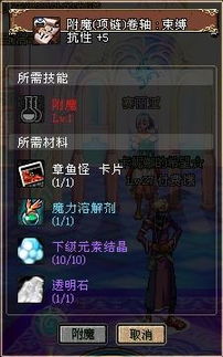 DNF卡片高效附魔教程 4