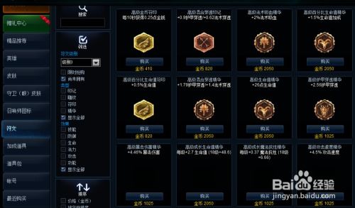 英雄联盟：高效符文搭配攻略 4