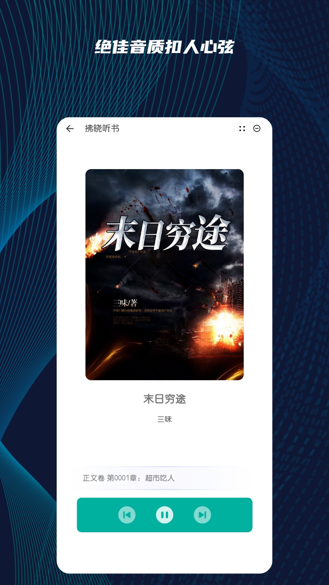 拂晓听书2025
