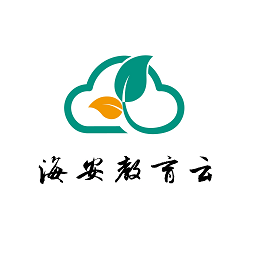 海安教育云app v7.3.1 v7.5.1