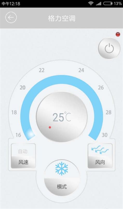 手机如何用来控制空调？ 4
