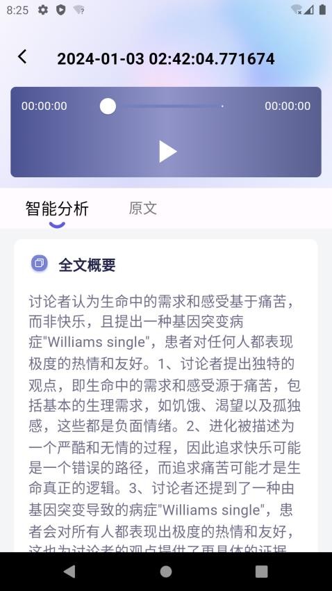 言秘书app