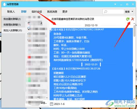 怎样删除QQ上的所有聊天记录？ 1