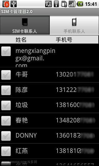 sim卡管理器中文版 v2.0.2