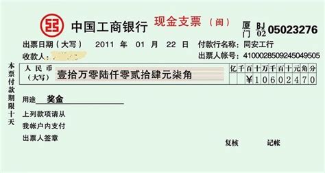 取现支票的正确填写指南 2