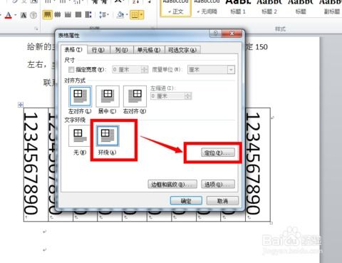 在Word中创建电话广告条的步骤 1