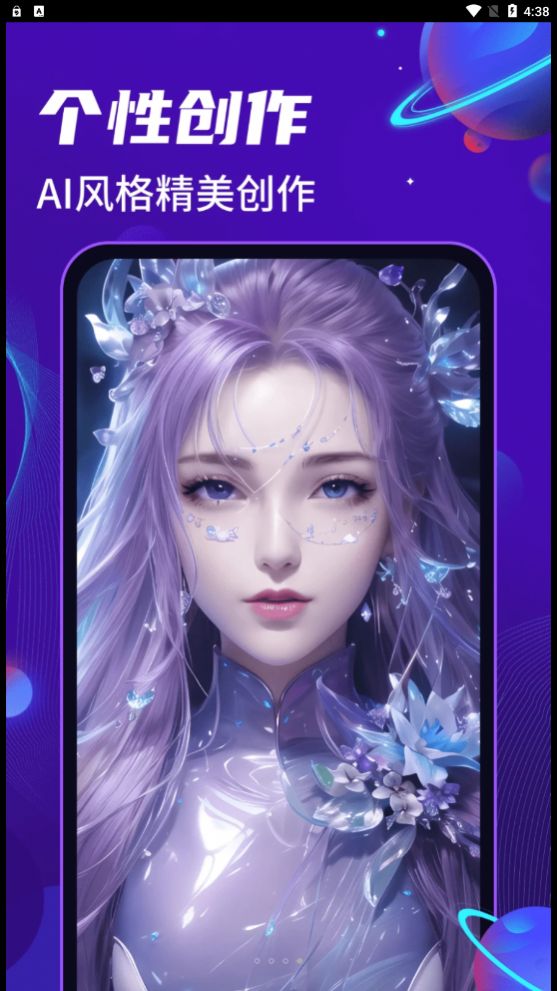 AI绘画乐app
