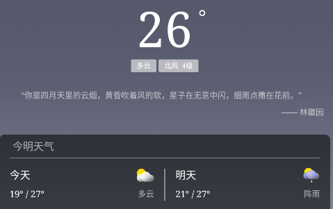 预计天气 1