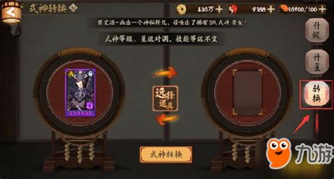 阴阳师：如何获取和使用式神转换符？ 2