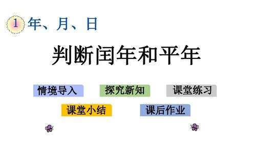 想知道闰年和平年怎么区分？这里有几种实用方法等你解锁！ 2